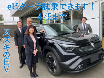 ＊ 本日～4月５日まで！!　eビターラをご体感ください！！ ＊